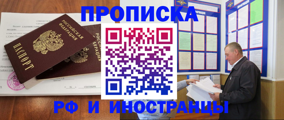 прописка ребенка в Ишимбае