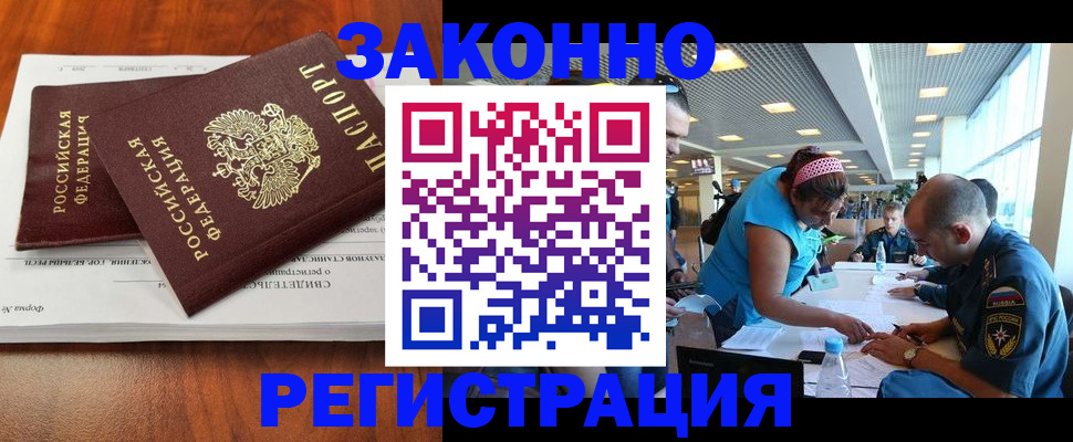 прописка в Ишимбае