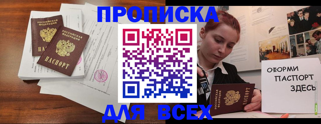прописка в квартире в Ишимбае